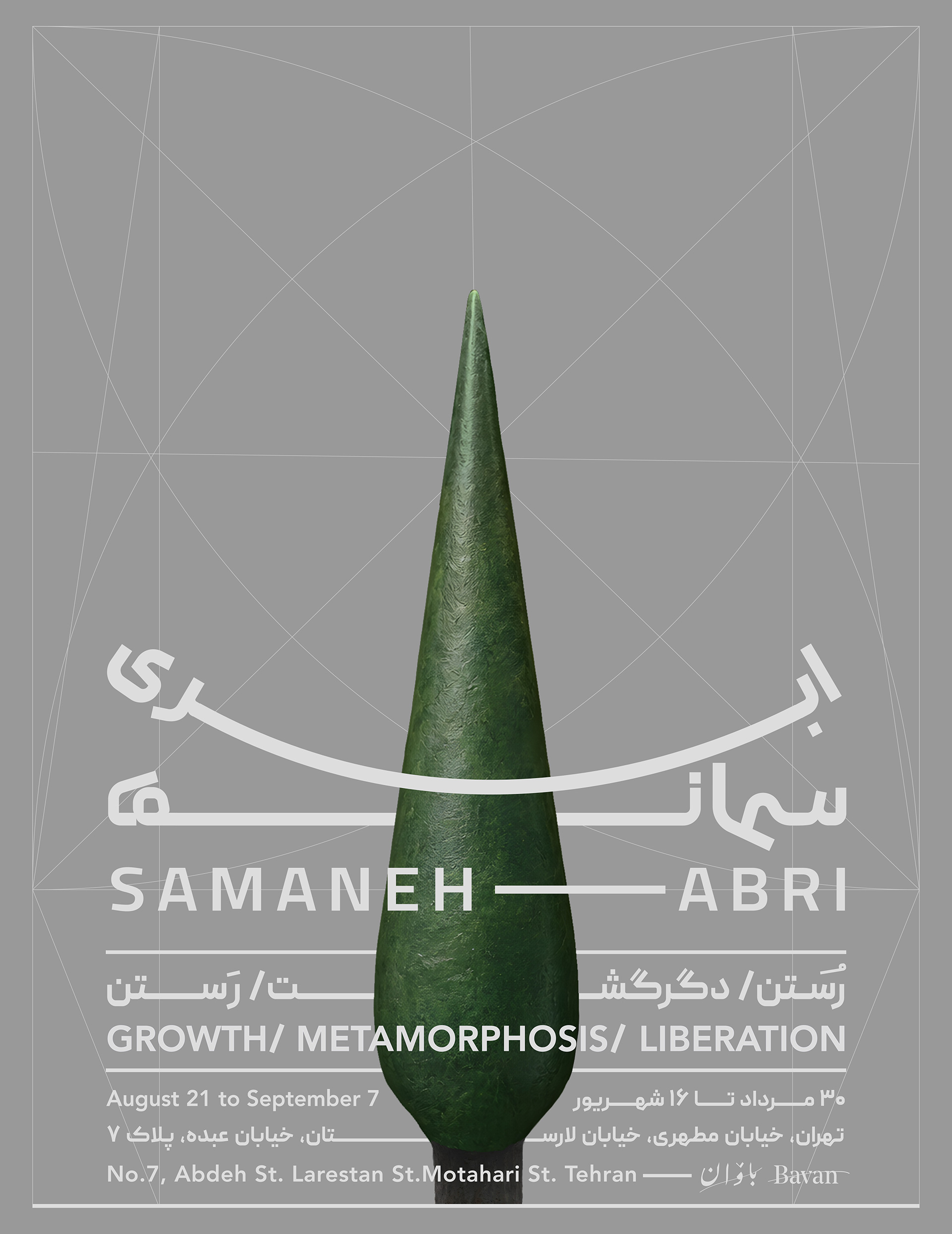 Growth/ Metamorphosis/ Liberation